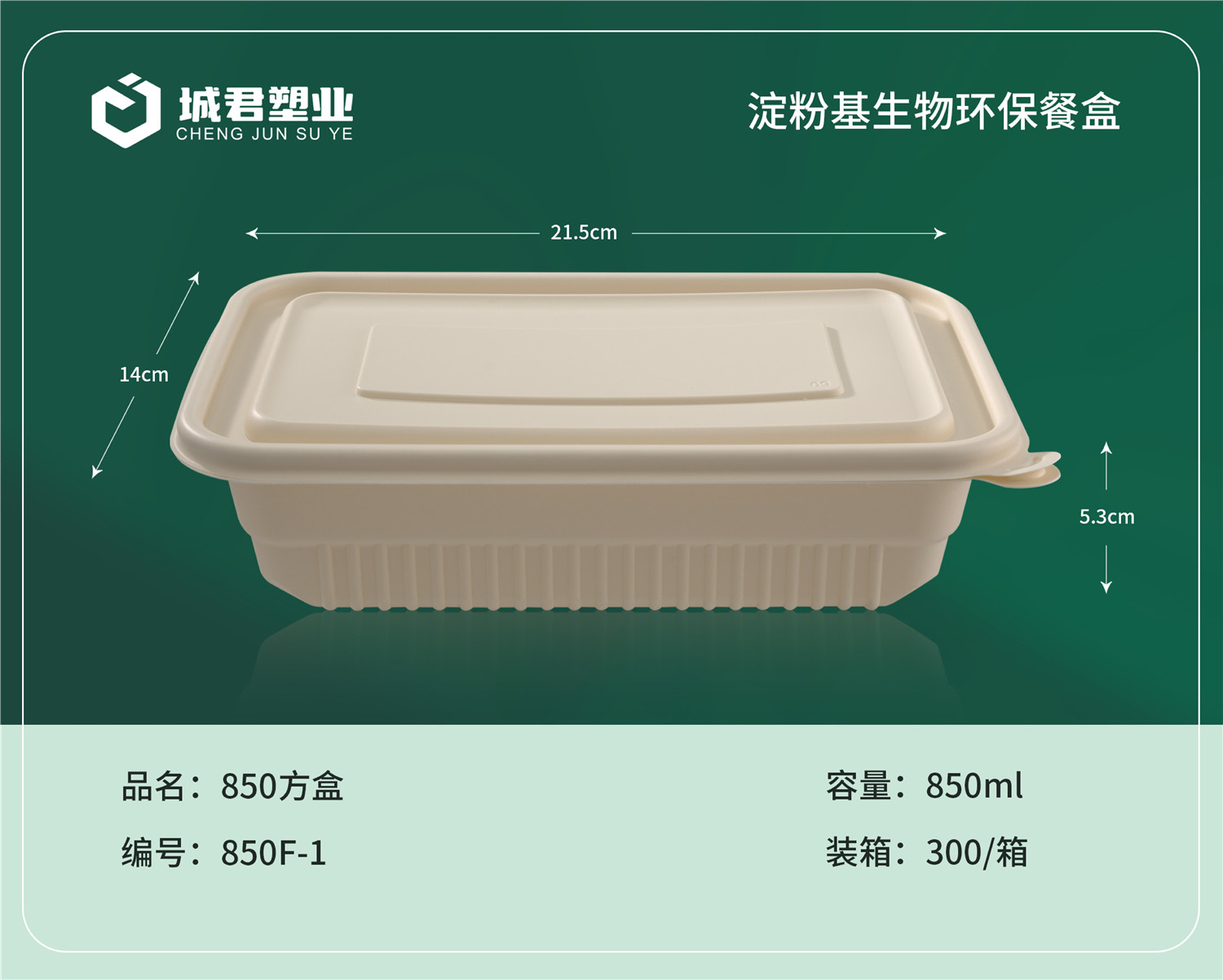 阜阳市PP餐盒吸塑餐盒 - 方案